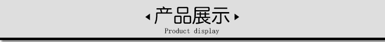 產(chǎn)品展示.jpg 產(chǎn)品展示.jpg